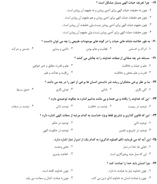 نمونه سوالات تستی اندیشه اسلامی 1 جعفر سبحانی ویراست دوم+خلاصه کتاب