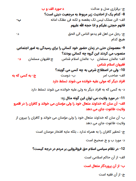 جزوه، نمونه سوالات مبانی  اندیشه اسلامی 2 حسن یوسفیان