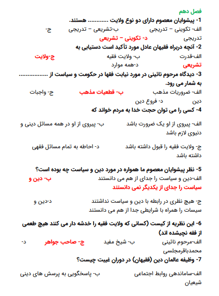 جزوه، نمونه سوالات مبانی اندیشه اسلامی 2 حسن یوسفیان