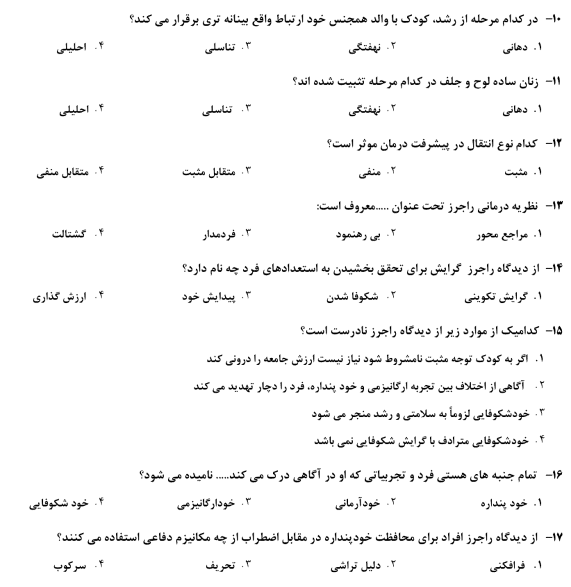 خلاصه کتاب و سوالات نظریه های روان درمانی شفیع آبادی 1403
