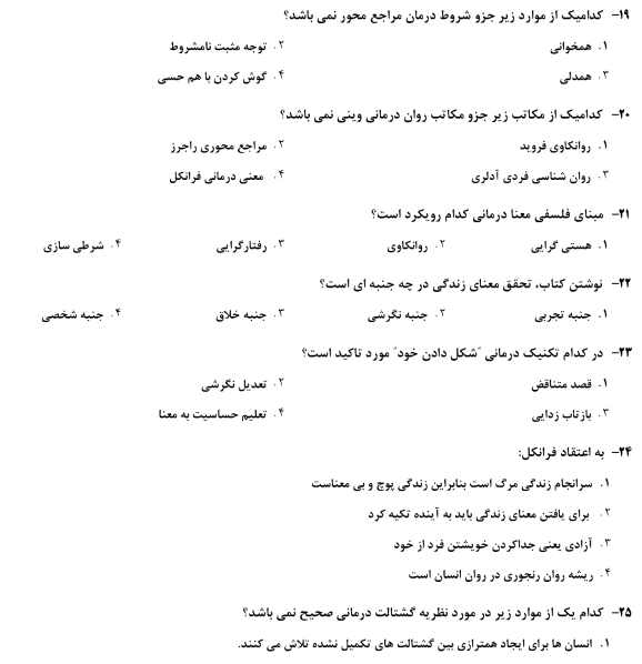خلاصه کتاب و سوالات نظریه های روان درمانی شفیع آبادی 1403