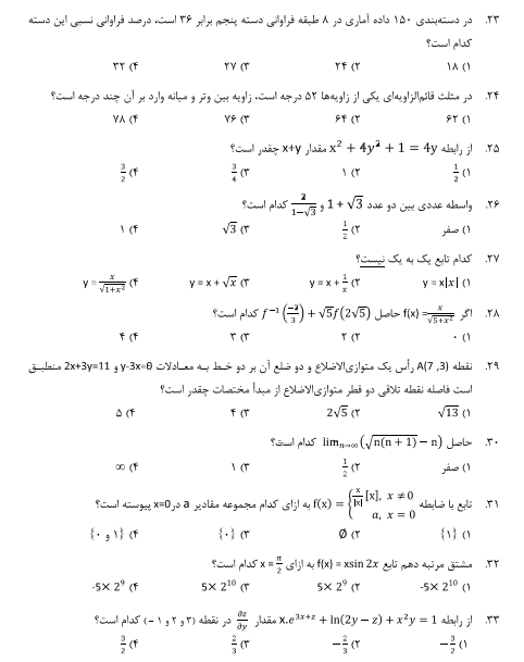 سوالات ریاضی و آمار استخدامی + جزوه