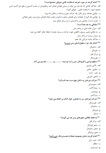 نمونه سوالات کاربر ماساژ فنی حرفه ای 1403