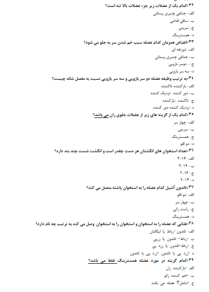 نمونه سوالات کاربر ماساژ فنی حرفه ای 1403