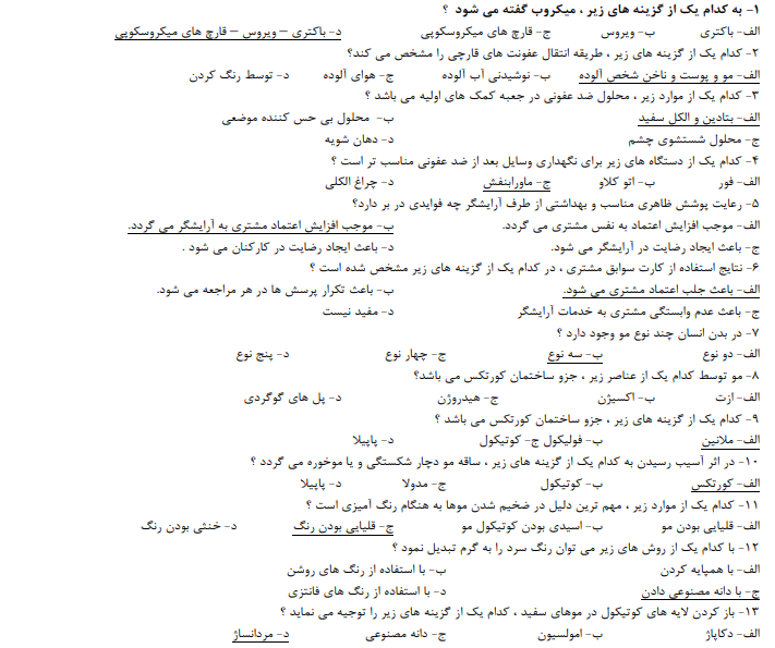نمونه سوالات آزمون کاربر مواد شیمیایی 1403 با پاسخنامه