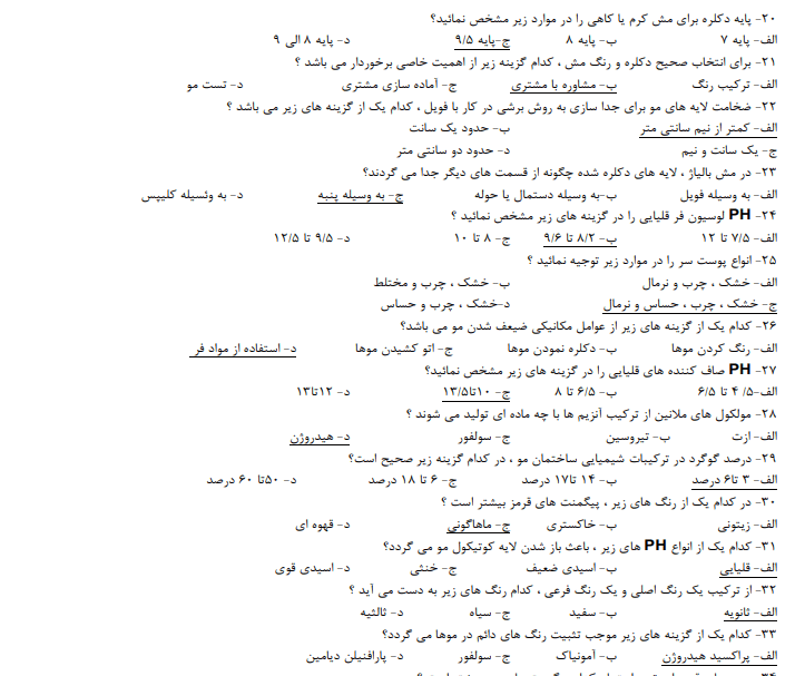 نمونه سوالات آزمون کاربر مواد شیمیایی 1403 با پاسخنامه