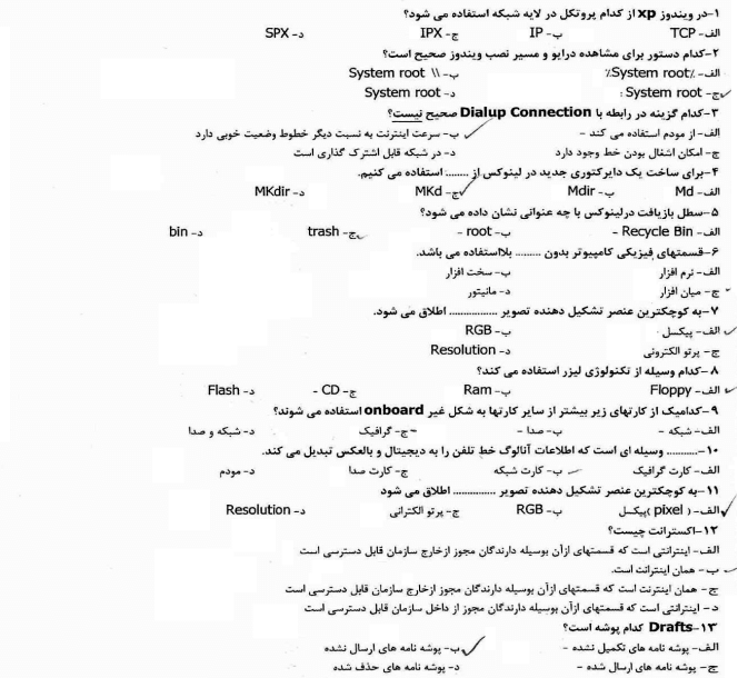 نمونه سوالات کاربر رایانه پایه دهم کاردانش با جواب