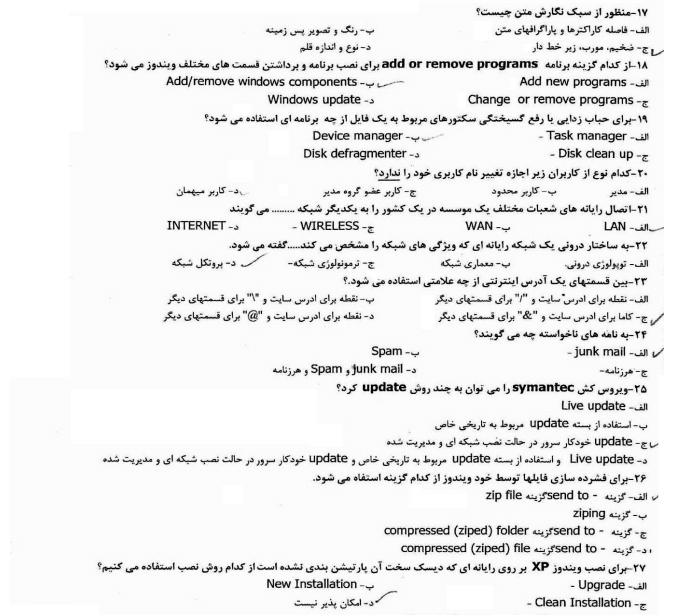 نمونه سوالات کاربر رایانه پایه دهم کاردانش با جواب