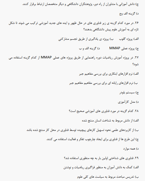 نمونه سوالات رایانه و تعلیم و تربیت محمد عطاران