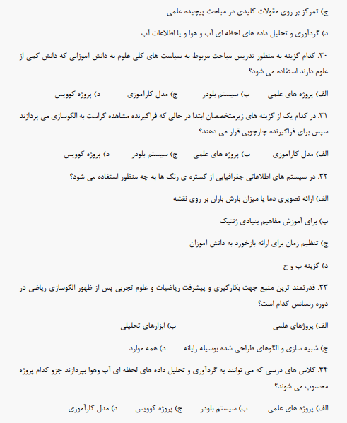 نمونه سوالات رایانه و تعلیم و تربیت محمد عطاران
