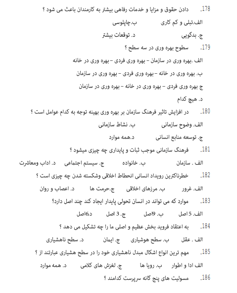 نمونه سوالات و کتاب اخلاق حرفه ای ناصر صبحی قراملکی علمی کاربردی