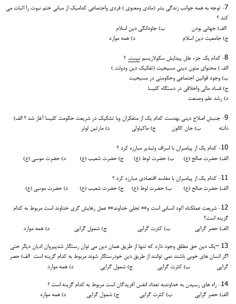 نمونه سوالات، خلاصه کتاب اندیشه اسلامی 2 جعفر سبحانی pdf