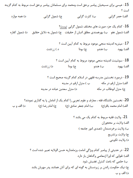 نمونه سوالات، خلاصه کتاب اندیشه اسلامی 2 جعفر سبحانی pdf