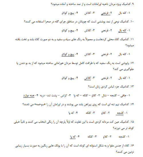 نمونه سوالات کردی دوزی فنی حرفه ای 1403