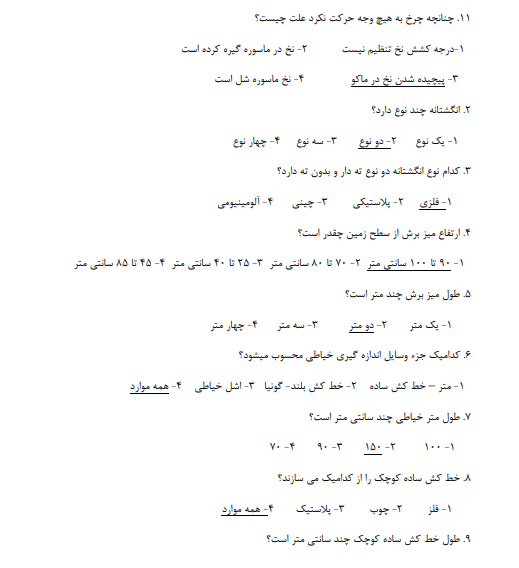 نمونه سوالات کردی دوزی فنی حرفه ای 1403