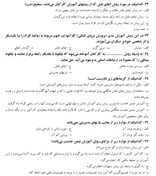 نمونه سوالات تستی مدیریت منابع انسانی دکتر اسفندیار سعادت با جواب