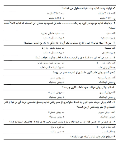نمونه سوالات آزمون میناکاری فنی حرفه ای
