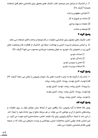نمونه سوالات مدیریت و ارزیابی ریسک