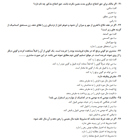 دانلود رایگان سوالات آزمون مشاوران حقوقی + پاسخنامه