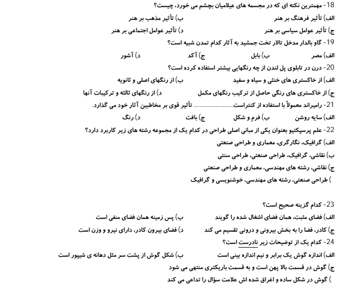 دانلود کتاب نمونه سوالات نقاش درجه 2 pdf
