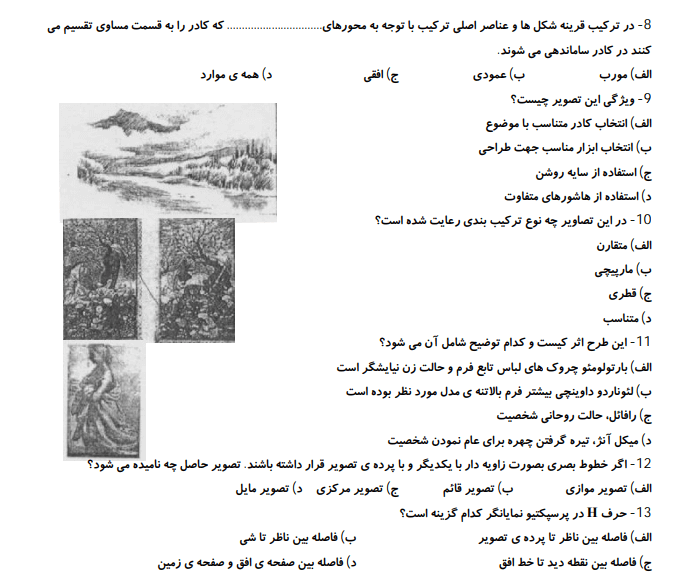 دانلود کتاب نمونه سوالات نقاش درجه 2 pdf