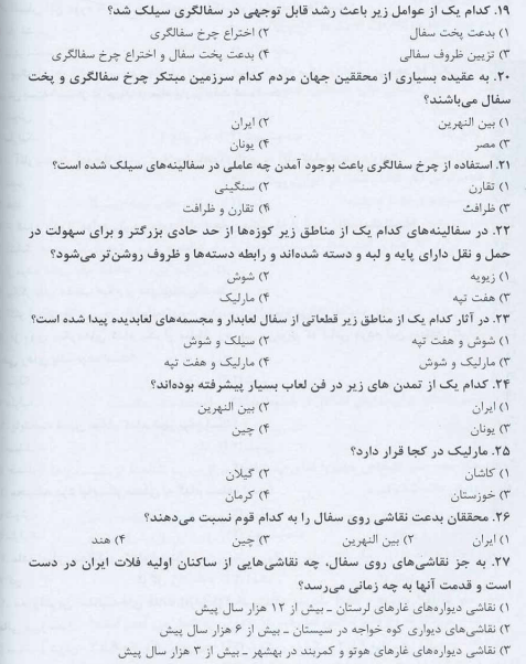نمونه سوالات نقاش درجه 1 با جواب فنی حرفه ای