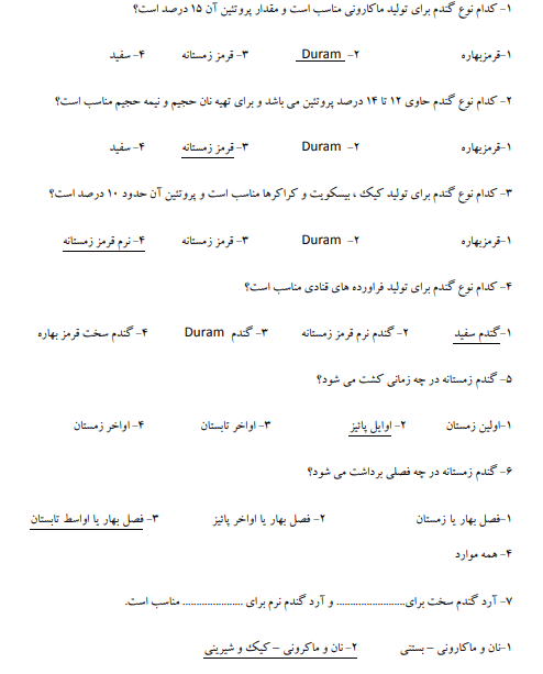 نمونه سوالات نانوایی نان های حجیم 1403 فنی حرفه ای