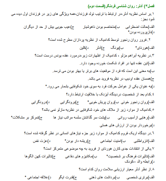 دانلود رایگان نمونه سوالات نظریه های شخصیت فیست