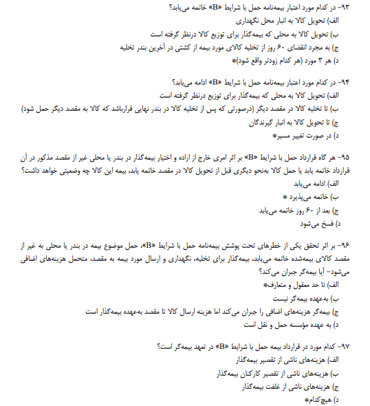 جزوه سوالات اصول و کلیات بیمه با پاسخنامه