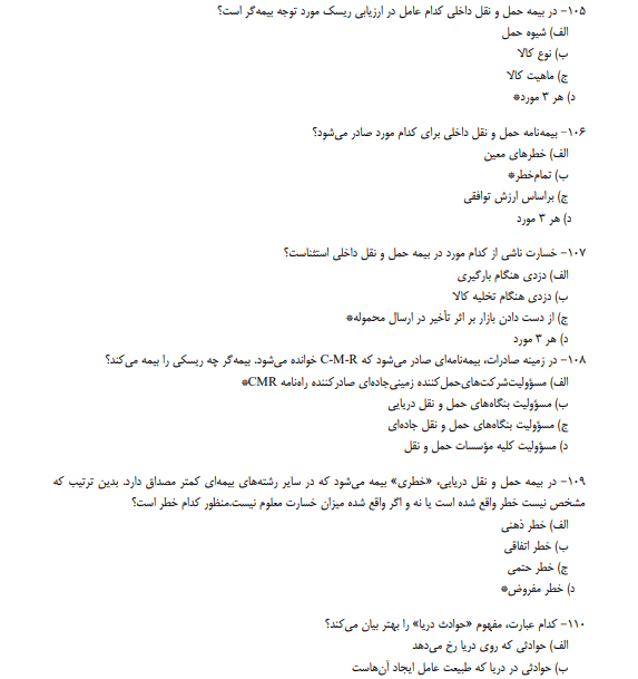 جزوه سوالات اصول و کلیات بیمه با پاسخنامه