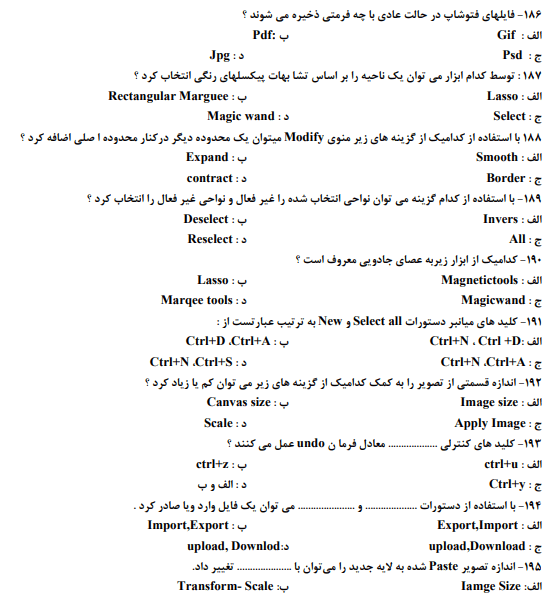 نمونه سوالات تستی فتوشاپ