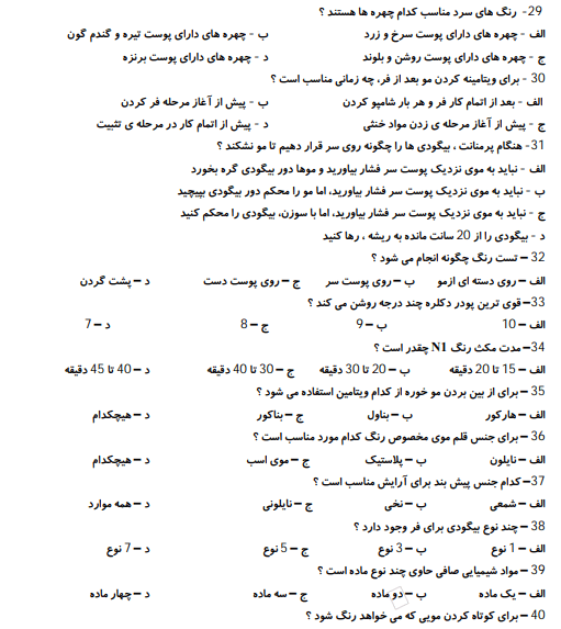نمونه سوالات پیرایش مردانه درجه 1 + 1403