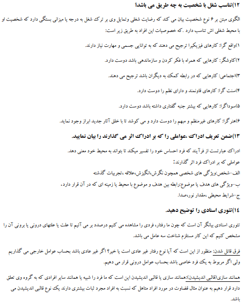 نمونه سوالات مبانی رفتار سازمانی رابینز (تستی و تشریحی) تست های جدید