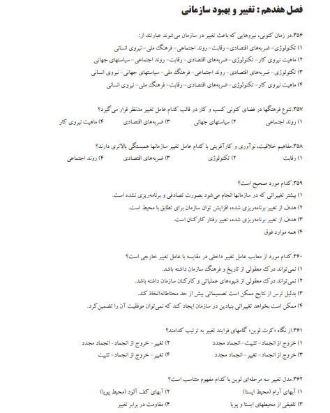 نمونه سوالات مبانی رفتار سازمانی رابینز (تستی و تشریحی) تست های جدید