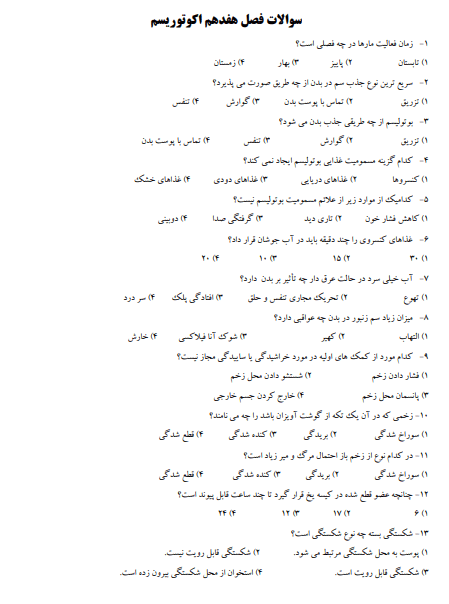 نمونه سوالات طبیعت گردی اکوتوریسم فنی حرفه ای