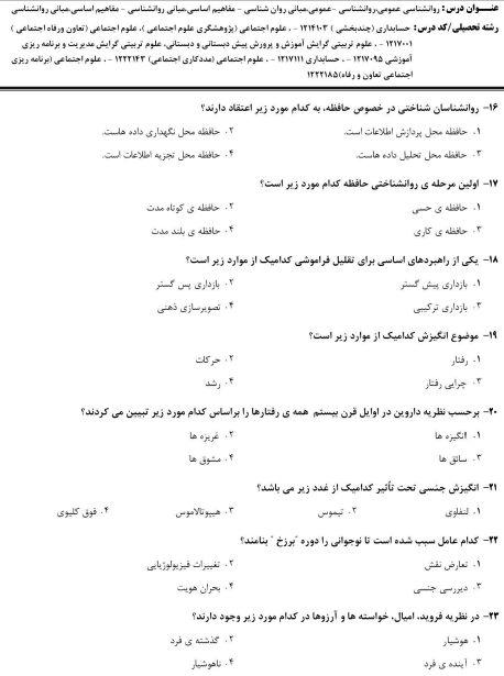 نمونه سوالات تستی روانشناسی عمومی حمزه گنجی با پاسخنامه