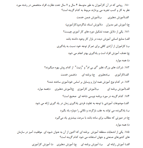 سوالات روانشناسی صنعتی و سازمانی دکتر محمود ساعتچی رشته حسابداری