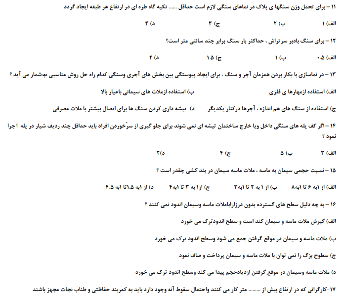 نمونه سوالات سنگ کاری درجه 3 با جواب 1403