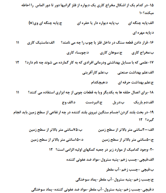 نمونه سوالات سازنده زیورآلات چوبی فنی حرفه ای – رزین