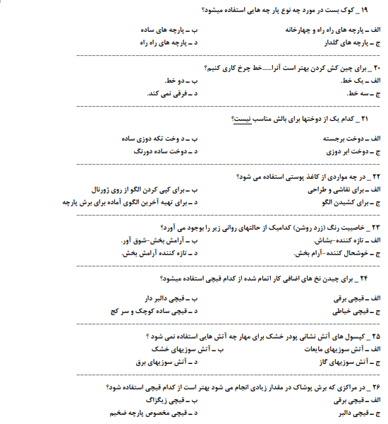 نمونه سوالات سری دوز سرویس خواب