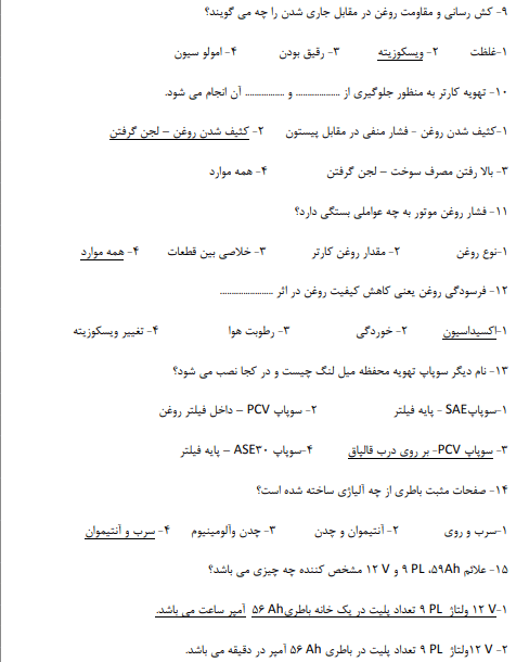 نمونه سوالات سرویس و نگهداری خودرو فنی حرفه‌ای