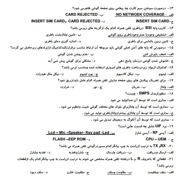 نمونه سوالات تعمیرات موبایل فنی حرفه ای با جواب 1403