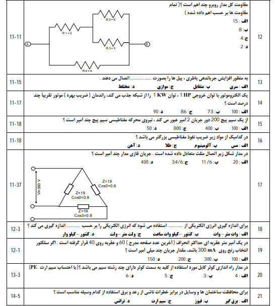 نمونه سوالات تعمیرکار ماشین های الکتریکی درجه 2 (سیم پیچی)