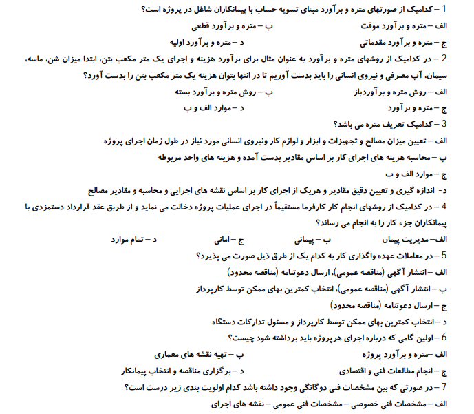 مهمترین سوالات طراحی معماری داخلی فنی و حرفه ای با جواب