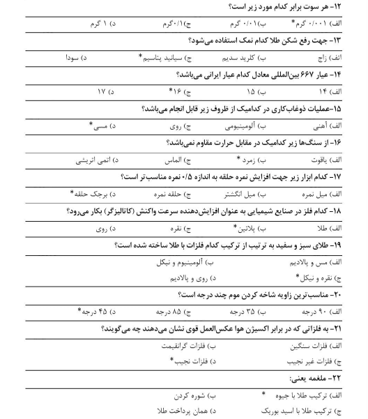 نمونه سوالات طراحی طلا و جواهر سازی فنی حرفه ای 1403 جزوه
