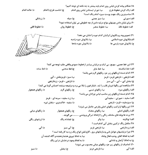نمونه سوالات طراحی لباس زنانه آزمون فنی حرفه ای