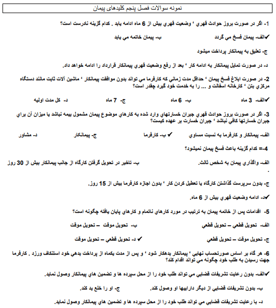 نمونه سوالات تستی شرایط عمومی پیمان