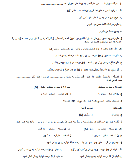 نمونه سوالات تستی شرایط عمومی پیمان