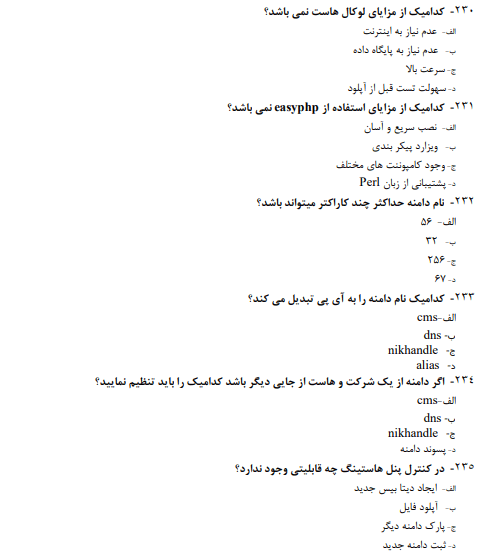 نمونه سوالات طراح و توسعه دهنده سیستم های مدیریت محتوا با وردپرس