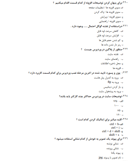 نمونه سوالات طراح و توسعه دهنده سیستم های مدیریت محتوا با وردپرس